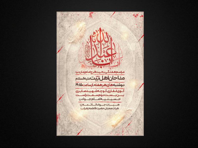 پوستر-مراسم-هفتگی