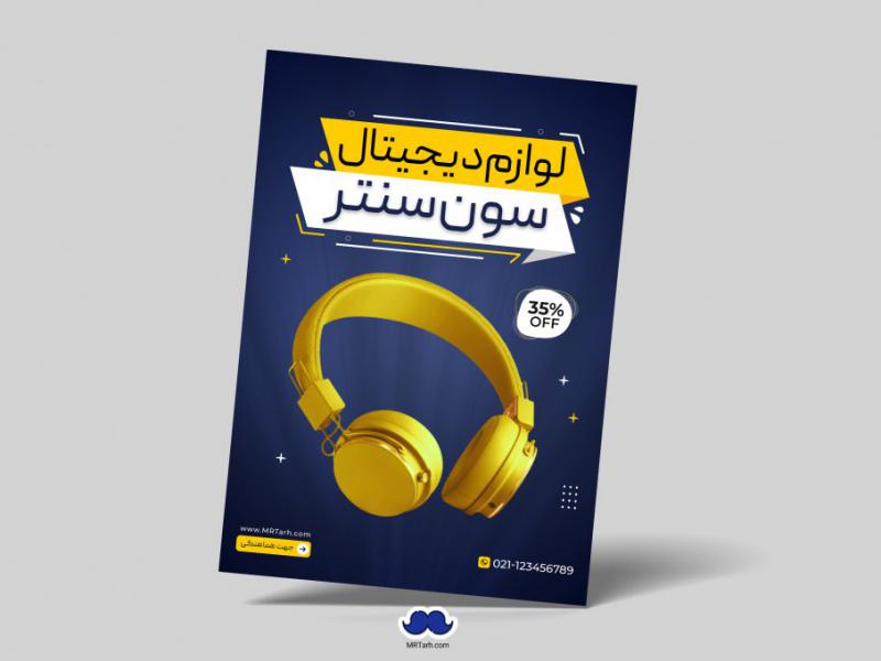 دانلود-تراکت-لایه-باز-لوازم-دیجیتال