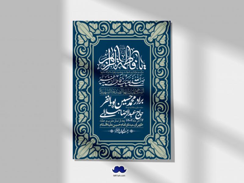 اطلاعیه-لایه-باز-شهادت-حضرت-زهرا-+استوری-شبکه-های-اجتماعی
