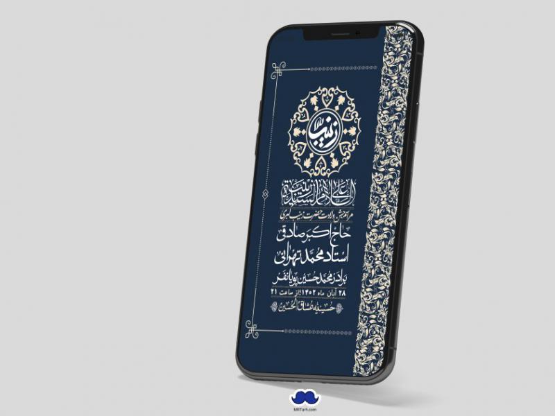 استوری-لایه-باز-ولادت-حضرت-زینب-س