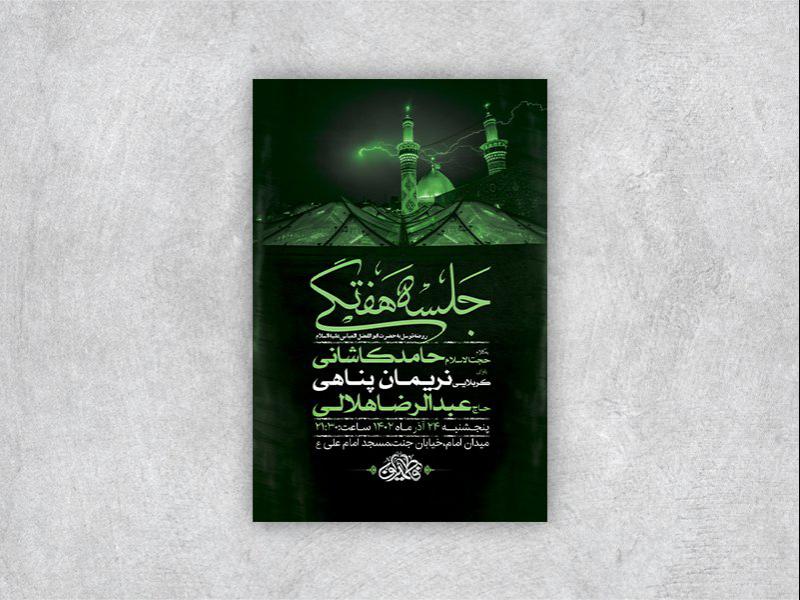 جلسه-روضه-هفتگی-توسل-به-حضرت-ابوالفضل-ع