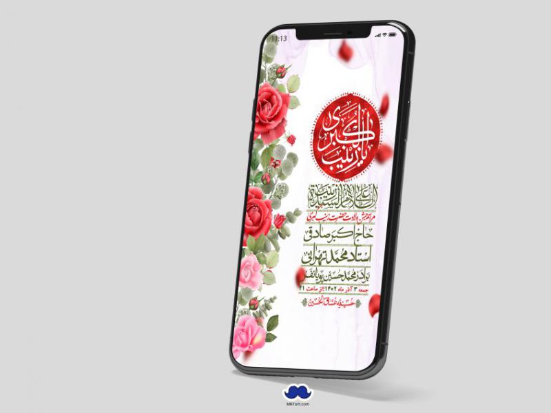 استوری-لایه-باز-ولادت-حضرت-زینب-س