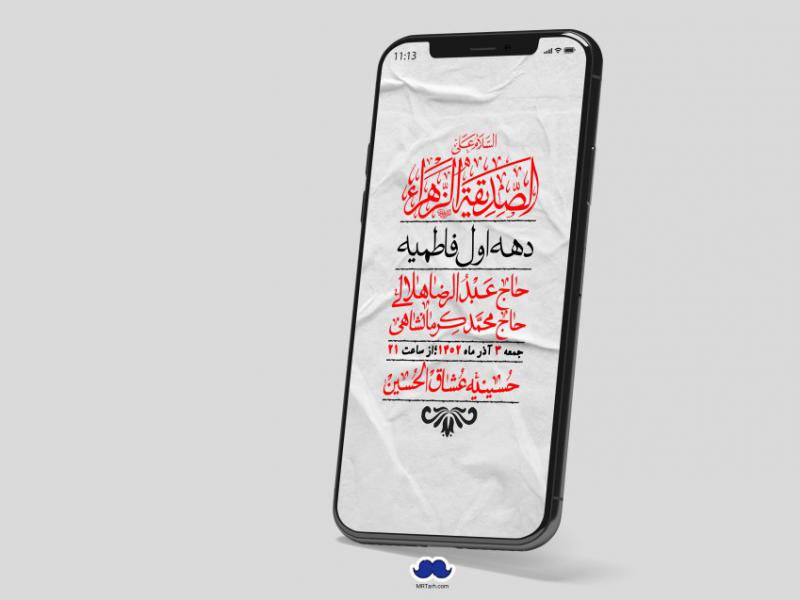 استوری-لایه-باز-شهادت-حضرت-زهرا-س
