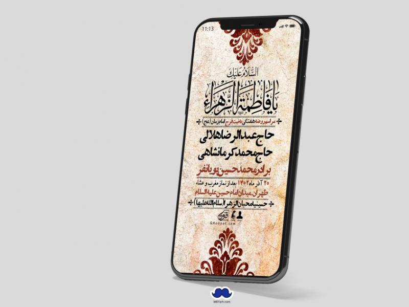 استوری-لایه-باز-شهادت-حضرت-زهرا-س