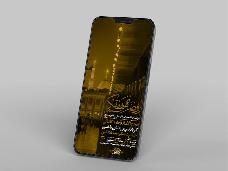 طرح-روضه-هفتگی-به-نیت-فرج-امام-زمان-عج-