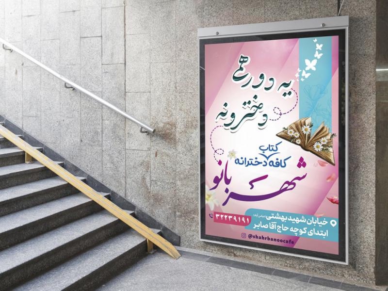 -بنر-لایه-باز-اطلاع-رسانی-کافه-کتاب