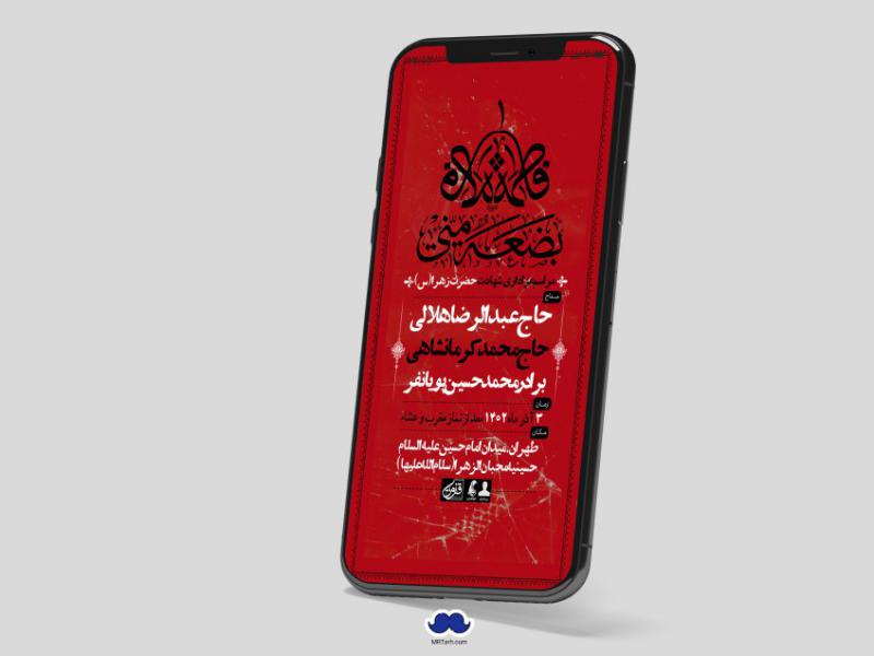استوری-لایه-باز-شهادت-حضرت-زهرا-س