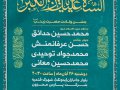 پوستر-مراسم-ولادت-حضرت-زینب(س)