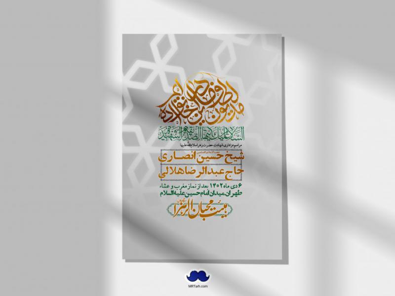 اطلاعیه-لایه-باز-شهادت-حضرت-زهرا-+استوری-شبکه-های-اجتماعی