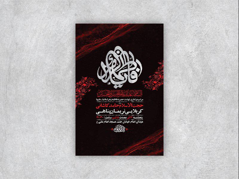 -طرح-لایه-باز-عزاداری-شهادت-حضرت-زهرا-س-