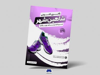 دانلود تراکت لایه باز گالری کتونی