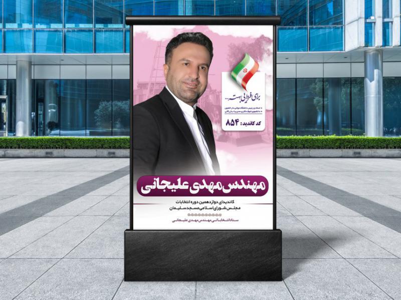بنر-انتخاباتی-