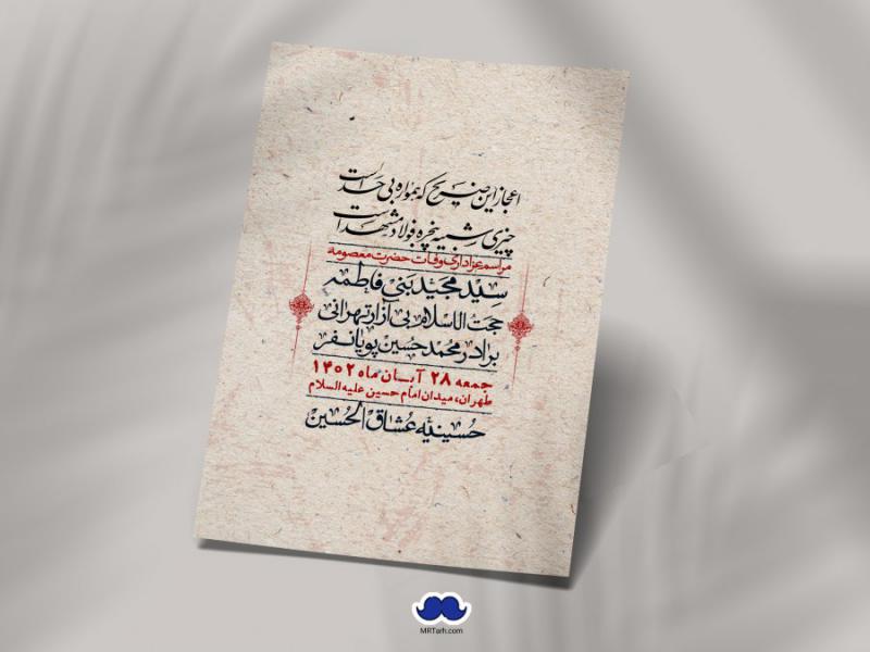 اطلاعیه-لایه-باز-وفات-حضرت-معصومه-+-استوری-فضای-مجازی