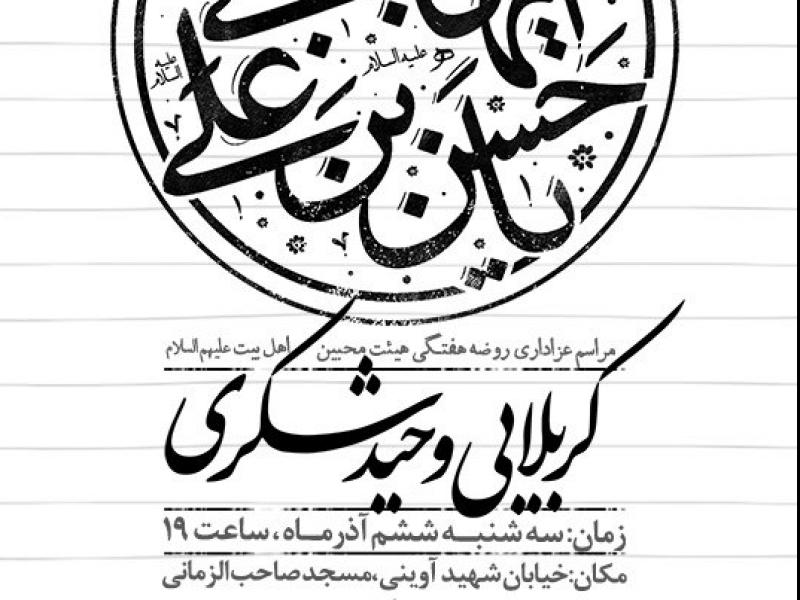 بنر-لایه-باز-اطلاعیه-جلسات-هفتگی-هیئت-توسل-به-امام-حسن-(علیه‌السلام)