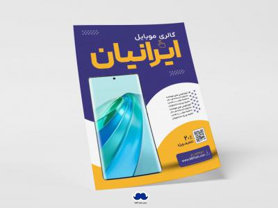 دانلود تراکت لایه باز گالری موبایل