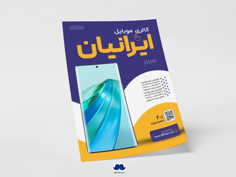 دانلود-تراکت-لایه-باز-گالری-موبایل