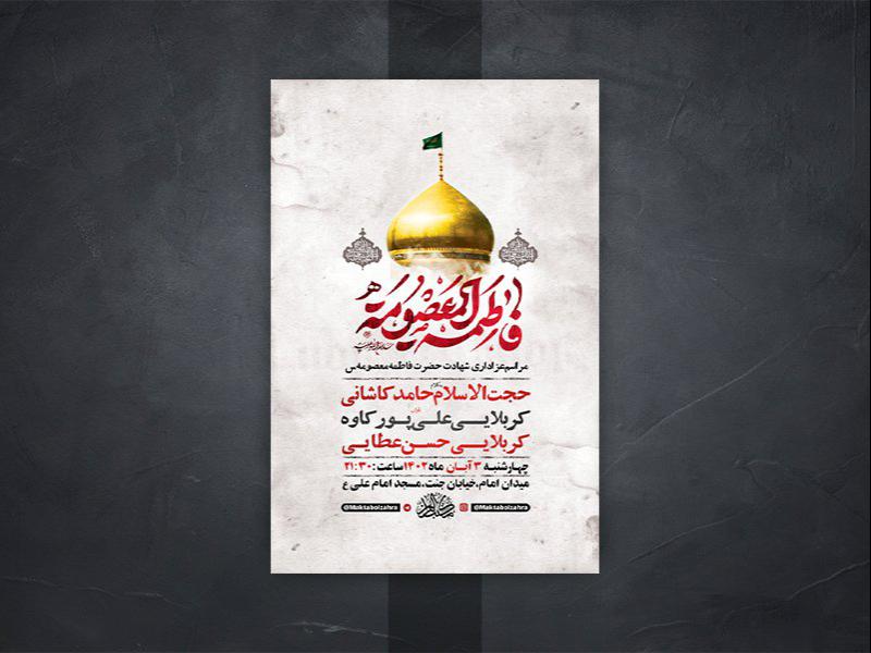 -طرح-لایه-باز-وفات-حضرت-معصومه-س-