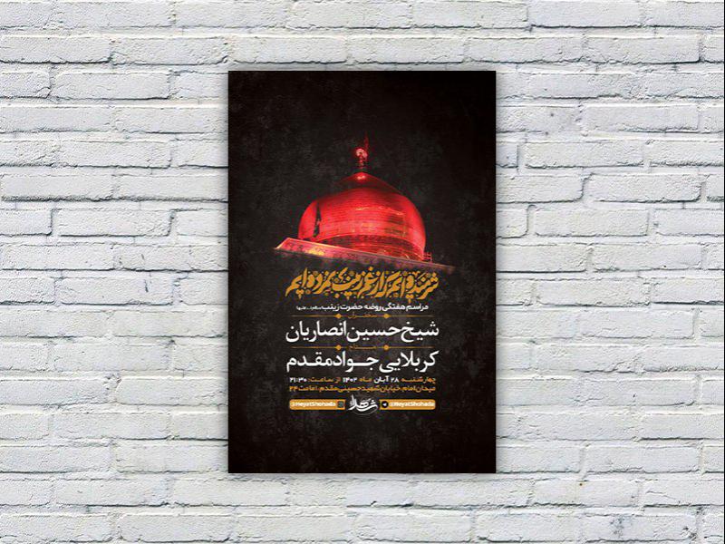 طرح-لایه-باز-روضه-حضرت-زینب-س