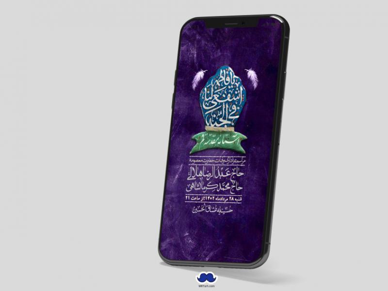 استوری-لایه-باز-وفات-حضرت-معصومه