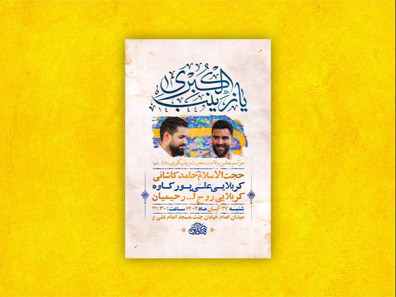 -طرح-لایه-باز-ولادت-حضرت-زینب-کبری-س-