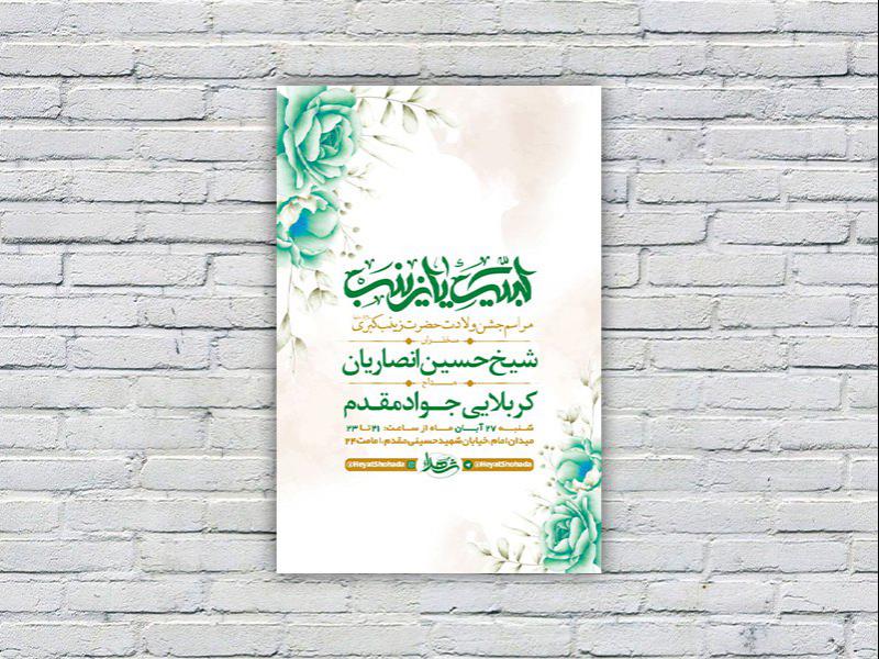 -طرح-لایه-باز-ولادت-حضرت-زینب-کبری-س-
