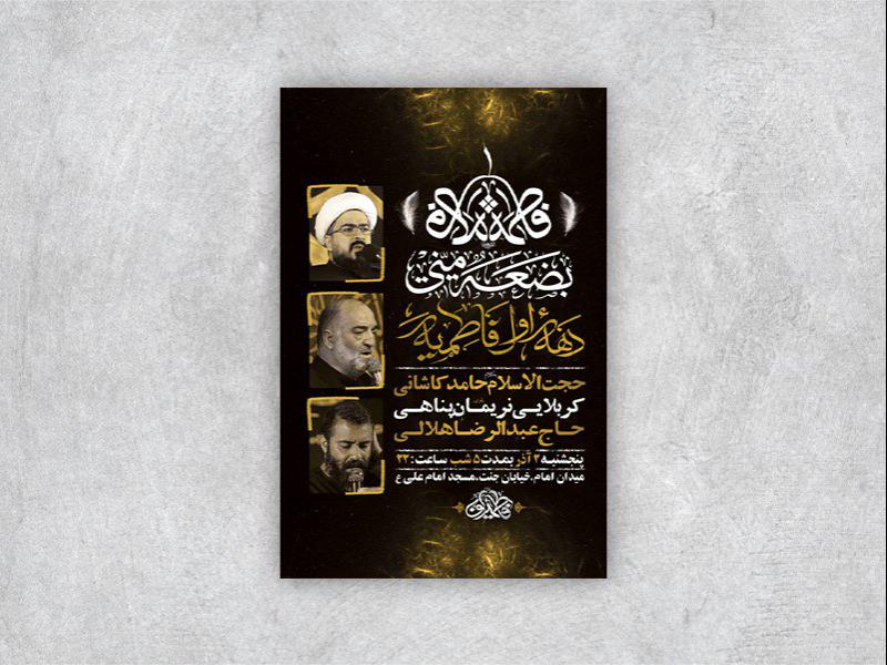 -طرح-لایه-باز-عزاداری-دهه-اول-فاطمیه-