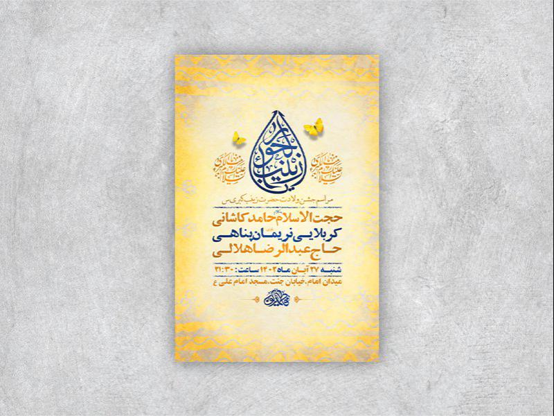 -طرح-لایه-باز-ولادت-حضرت-زینب-کبری-س-