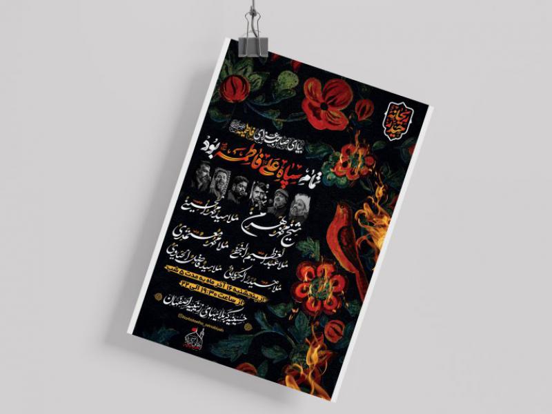 اطلاعیه-فاطمیه