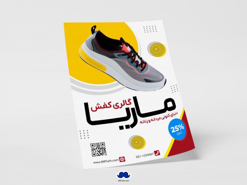 دانلود-تراکت-لایه-باز-گالری-کفش