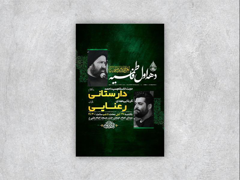 -طرح-لایه-باز-دهه-اول-فاطمیه