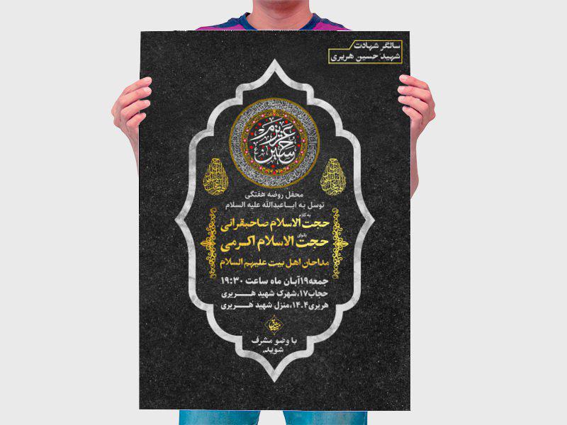 طرح-لایه-باز-روضه-هفتگی