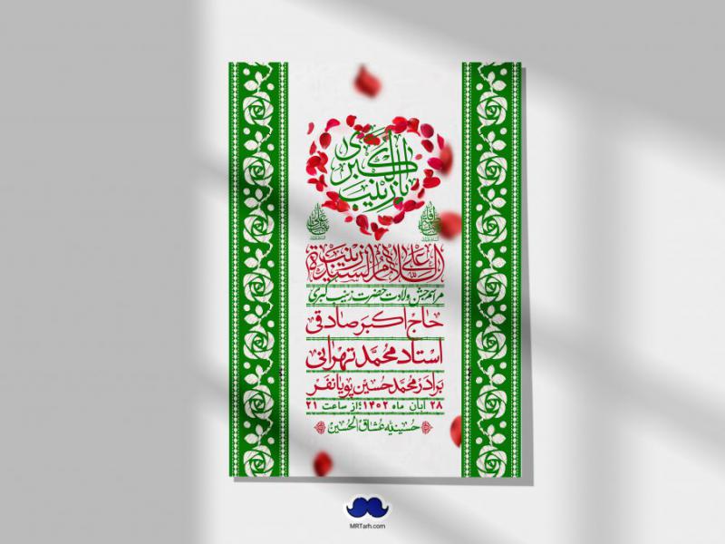 اطلاعیه-لایه-باز-ولادت-حضرت-زینب-س-+-استوری-فضای-مجازی
