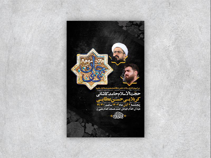 -طرح-لایه-باز-وفات-حضرت-معصومه-س-