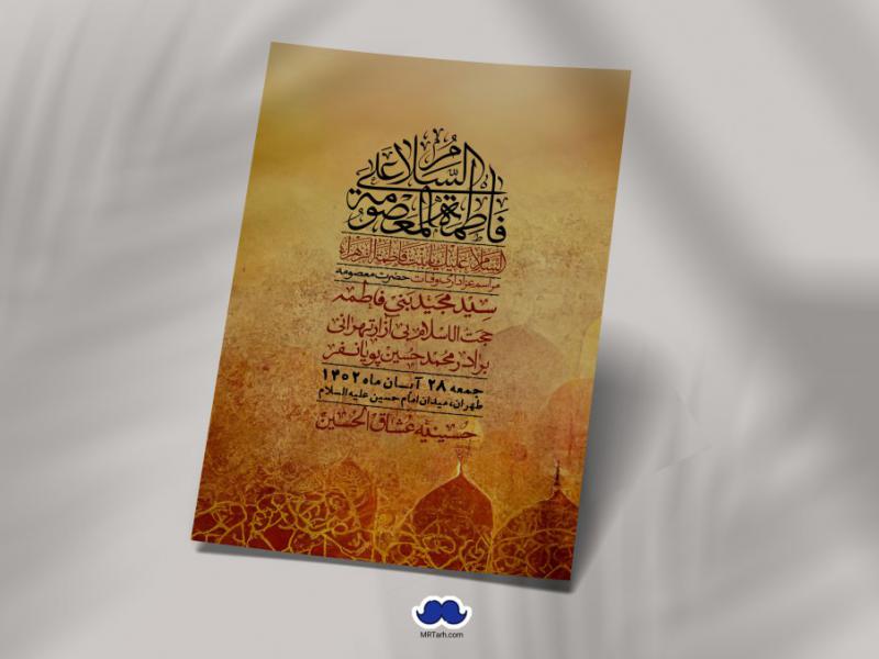 اطلاعیه-لایه-باز-وفات-حضرت-معصومه-+-استوری-فضای-مجازی
