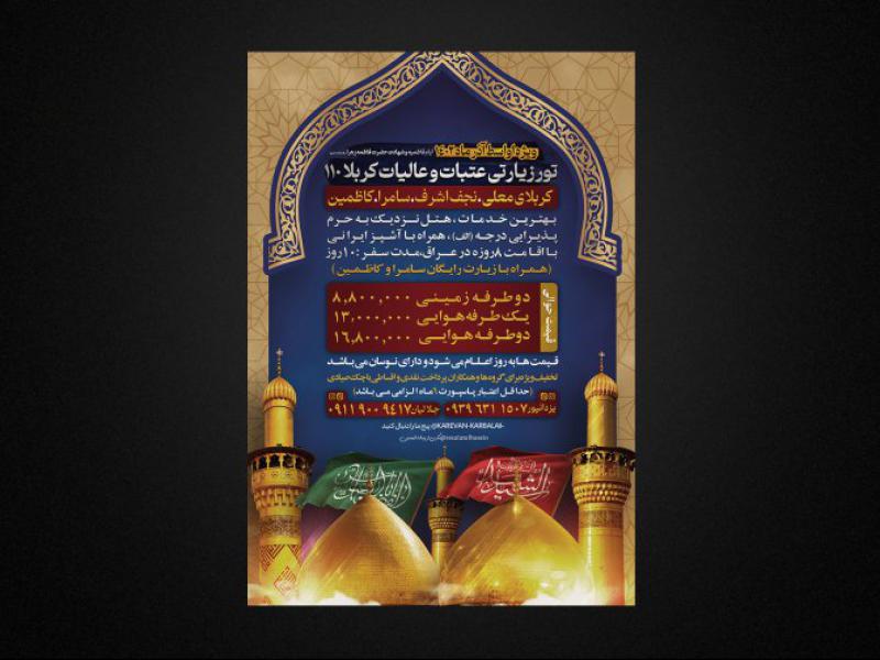 کاروان-زیارتی