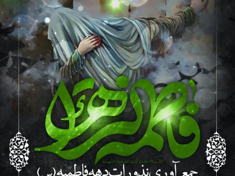 طرح-لایه-باز-جمع-آوری-نذورات-فاطمیه