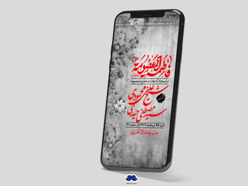 استوری-لایه-باز-وفات-حضرت-معصومه
