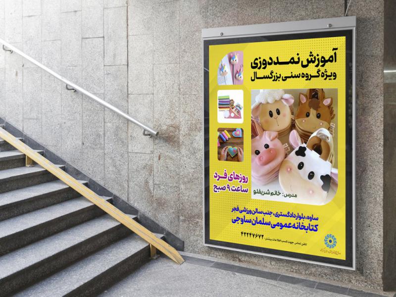 -پوستر-لایه-باز-کارگاه-آموزش-نمد-دوزی