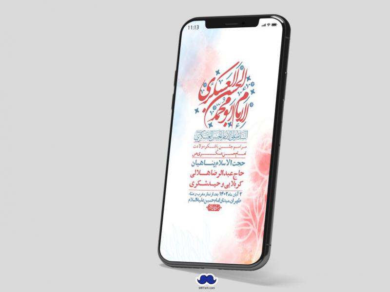 استوری-لایه-باز-ولادت-امام-حسن-عسکری