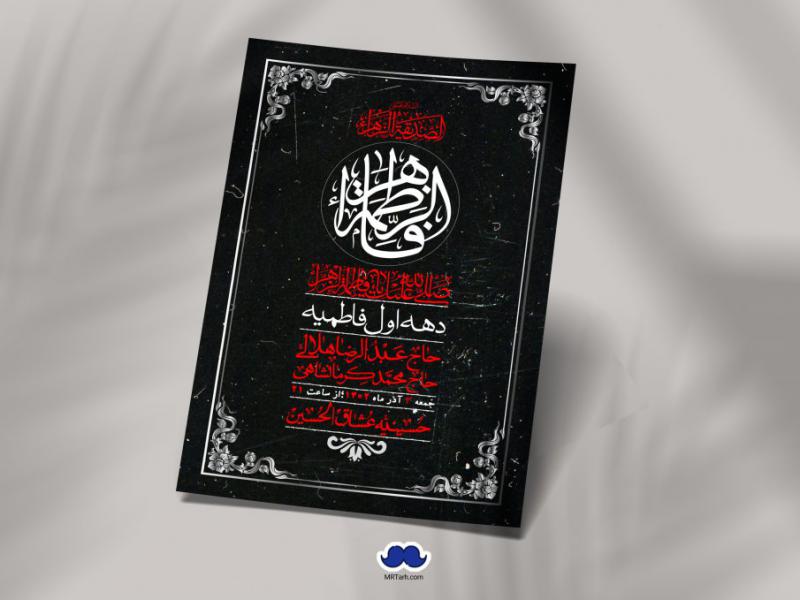 اطلاعیه-لایه-باز-شهادت-حضرت-زهرا-+استوری-شبکه-های-اجتماعی