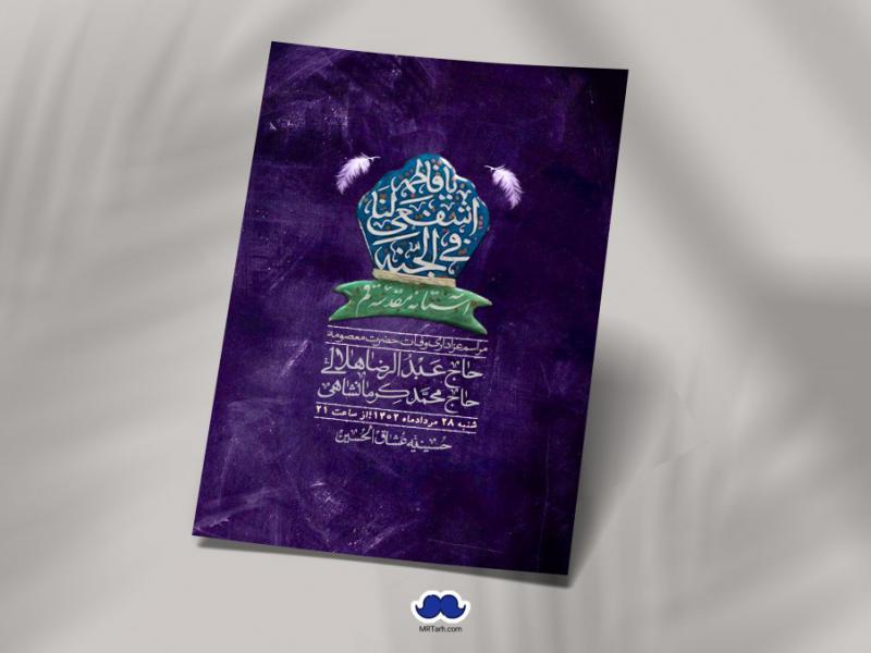 اطلاعیه-لایه-باز-وفات-حضرت-معصومه-+-استوری-فضای-مجازی