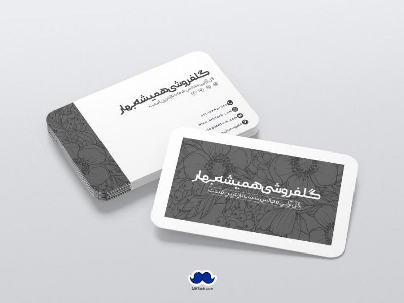 دانلود-لایه-باز-کارت-ویزیت-گلفروشی
