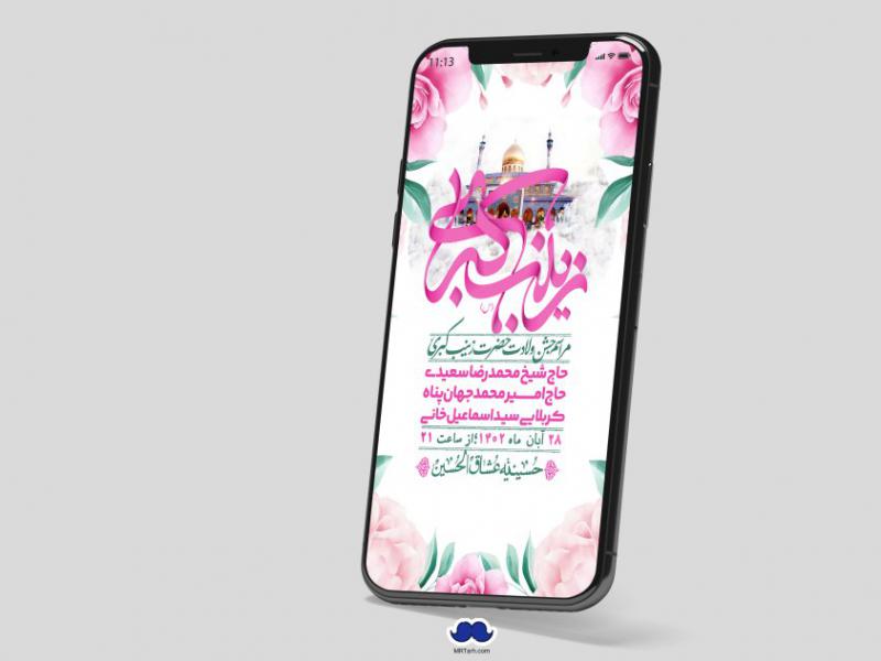 استوری-لایه-باز-ولادت-حضرت-زینب-س