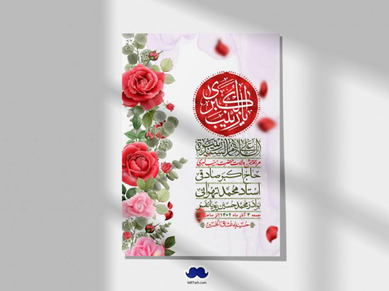 اطلاعیه-لایه-باز-ولادت-حضرت-زینب-س-+-استوری-فضای-مجازی