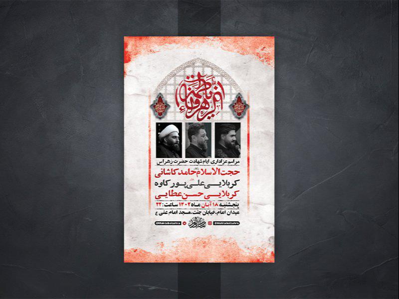 -طرح-لایه-باز-ایام-شهادت-حضرت-زهرا-س-