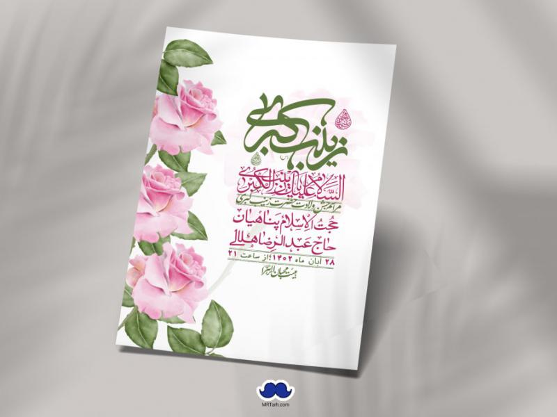 اطلاعیه-لایه-باز-ولادت-حضرت-زینب-س-+-استوری-فضای-مجازی