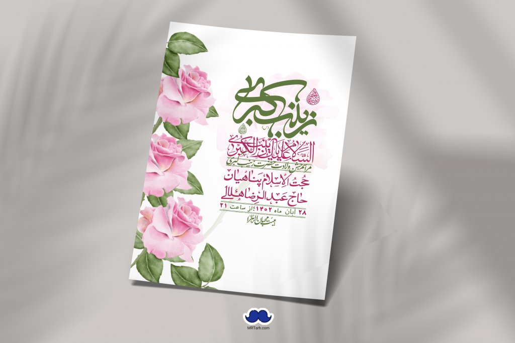 اطلاعیه لایه باز ولادت حضرت زینب س + استوری فضای مجازی