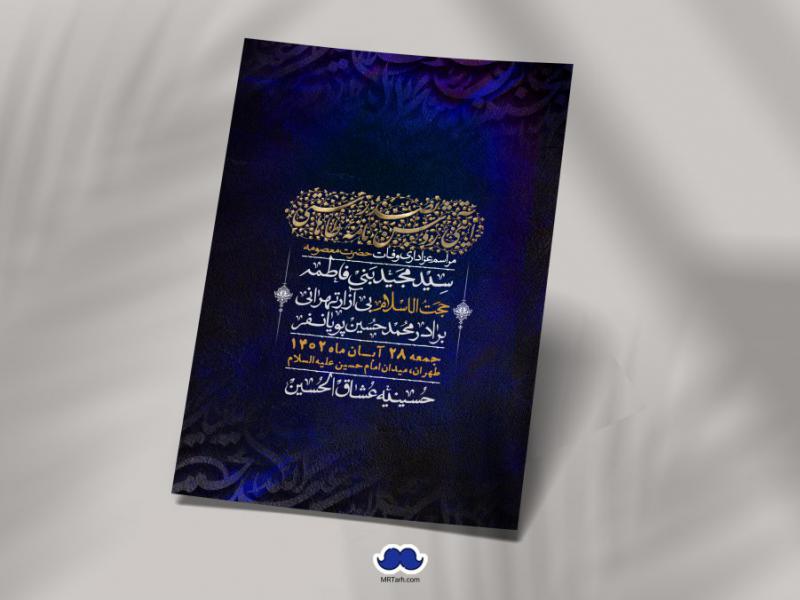 اطلاعیه-لایه-باز-وفات-حضرت-معصومه-+-استوری-فضای-مجازی