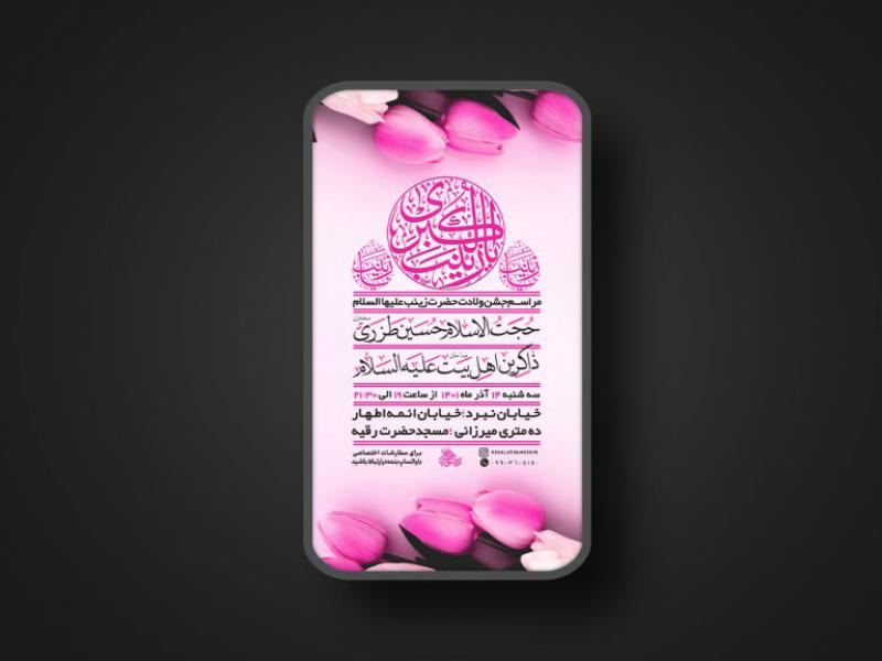 ولادتحضرت-زینب