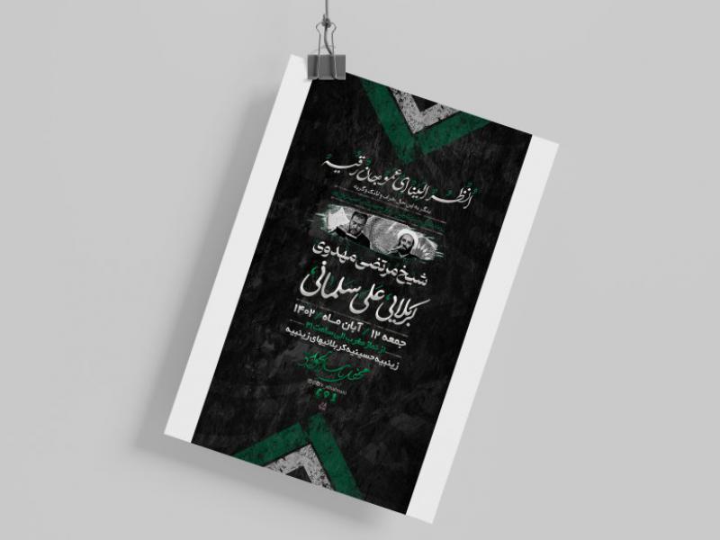 اطلاعیه-روضه-هفتگی